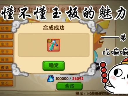造梦西游OL~【糖糖】金灵你懂不懂玉板的魅力(第10期) #流酱耍造梦