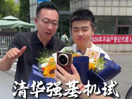 清华强基机试!沈阳之旅圆满完成!#盘锦中北 #文龙校长 #清华强基 #清华大学