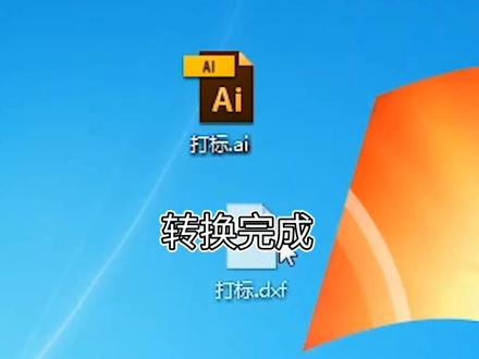 打标教程ai文件转dxf格式#激光打标机