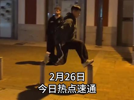 今日热点信息事件速看,拒绝信息差 #热点 #热点新闻事件 #信息差 #搞笑 #社会百态