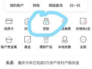 农业银行奈曼支行农户贷款手机银行终止合同操作指引
