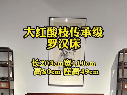 可以传世的罗汉床你见过吗?《明式家具研究》中纳尔逊美术馆同款#明式家具 #罗汉床 #王世襄 #交趾黄檀