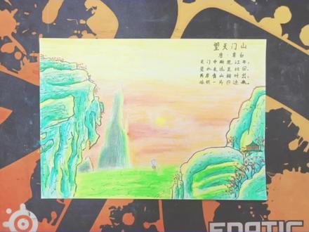 望天门山,诗配画#画画 #简笔画 #原创