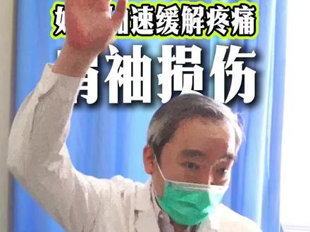 肩袖损伤 如何加速缓解疼痛 #肩袖损伤 #肩膀疼 #肩关节镜 #抖出健康知识宝藏 #医疗健康创作训练营