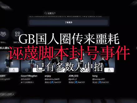 #内脏与黑火药#GB#账号被封 #罗布勒斯
该视频为转载