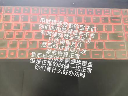 拯救者如何拯救键盘#拯救者y9000p #联想拯救者