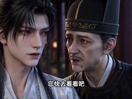 《帝师笼中》第一集#国漫男主
