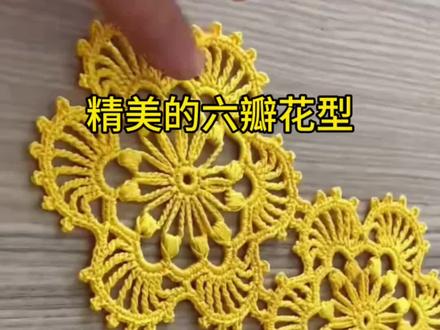 精美的六瓣花#钩针花样教学 #钩针编织 #钩针钩法