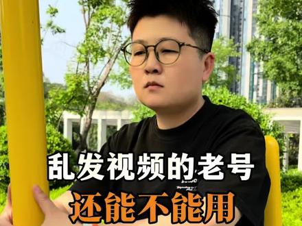 乱发视频的老号还能用吗? #济南短视频运营 #实体店引流 #实体店做抖音 #自媒体干货