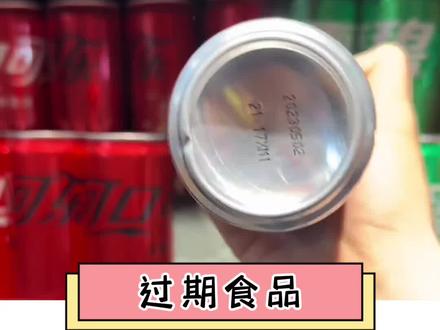 如果买到过期食品可以依法向商家索赔 #消费者权益 #冷知识