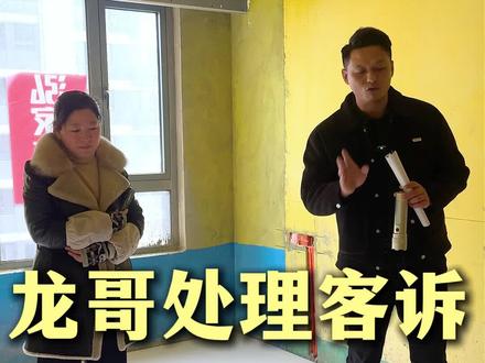 龙哥处理客诉 瓷砖不平问题(下)#装修 #蚌埠装修 #泓家装饰 #全案设计全案落地 #工地巡检日常