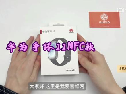 #华为智能手环 11NFC款式拆机