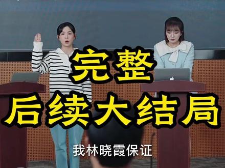 《校花偷听我心声后,我绑定了修改心声系统》 林晓霞许莎莎心声代码后续
《偷听心声》短剧后续
校花绑定偷听系统后续
绑定了修改心声系统后续
校花和我双向奔赴后续
许莎莎林晓霞听心声后续
许莎莎林晓霞听心声
校花绑定偷听系统评价
许莎莎林晓霞听心声小说
偷听我心声后全家人赢麻了短剧
校花心声1-100集
偷听我心声后皇帝坐不住了短剧
校花偷听我心声被我发现了小说
我绑定了修改剧情的系统小说
校花在我重生后听到我的心声
校草绑定偷听系统后和我肢体接触
我绑定了修改心声系统
被偷听心声后我全家无敌
#校花偷听我心声后我绑定了修改心声系统#校花偷听我心声后我绑定了修改心声系统短剧#校花偷听我心声后我绑定了修改心声系统后续#短剧追到爽#好剧推荐