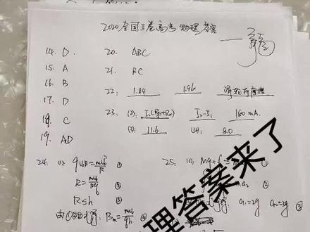 全国2卷物理答案,仅供参考㊗️