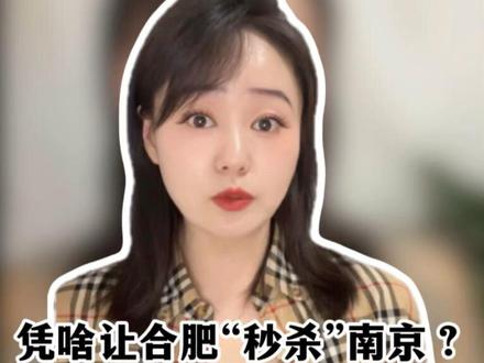 日赚4亿!长鑫存储凭啥让合肥“秒杀”南京? #金融法律#掘金计划2026#燃起来了大国重器