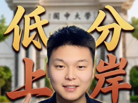 全国低分能上的中医学院校汇总 河南全日制本科预科班,260——450(不限文理)面试入学,临床医学,口腔医学,中医学,护理,法学,畜牧兽医,学信网可查,毕业可以靠职业医师资格证#报考医学专业 #流量 #流量扶持