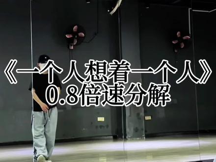 crab螃蟹步可以翻一下前面的分解哟#一个人想着一个人分解#funk编舞 #那些年练过的舞