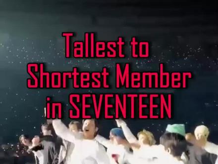 SEVENTEEN 中从最高到最矮的成员#kcelebs #kpop #seventeen