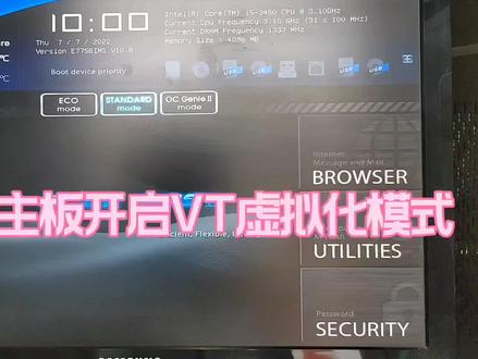 老款微星主板开启VT虚拟化方法 #电脑知识 #电脑维修 #组装电脑