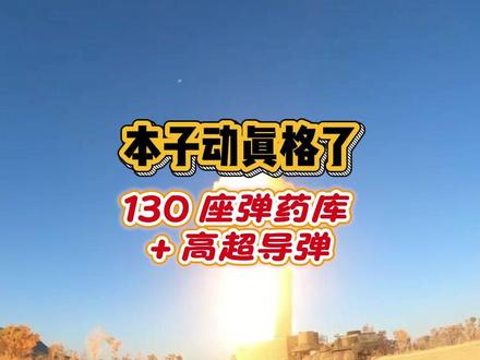 日导弹可覆盖整个东海 #热点 #国际