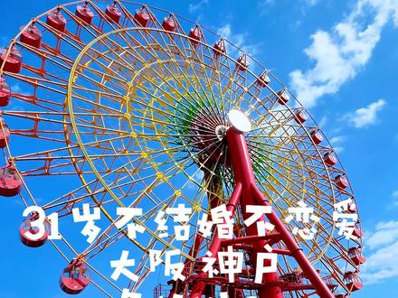 32岁不结婚不恋爱 | ✈️旅行vlog最终篇 #旅行vlog #爱我中华 #核心价值观 #弘扬正能量