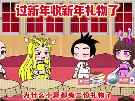 过新年收新年礼物了 #二次元 #原创 #动画