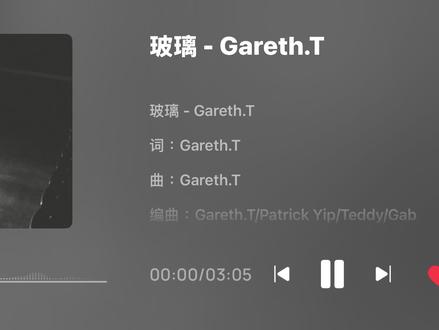 汤令山《玻璃》终于上线 #分享单曲 #推歌日常 #garetht汤令山 #玻璃