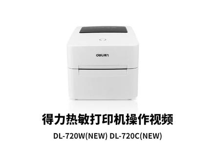 得力标签打印机使用教程
#得力720w 使用教程#得力750
