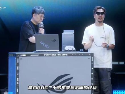 一分钟速通ROG DAY2026#ROG #rog玩家国度#ROG20周年 #ROG枪神10 #新品发布