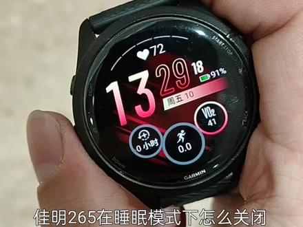 佳明265在睡眠模式下关闭省电模式设置
佳明手表睡眠模式主要用于夜间安静监测,而省电模式会直接关闭心率、血氧、睡眠分期等核心传感器,还会断开蓝牙连接。若睡眠模式下开启省电,手表将无法精准捕捉深浅睡、翻身、夜间心率等关键数据,导致睡眠报告缺失或不准确,失去睡眠监测的意义。
睡眠模式本身已自动调低屏幕亮度、关闭不必要提醒,兼顾安静与基础省电,足够满足夜间使用需求。关闭省电模式,既能完整记录睡眠健康数据,又不会过度耗电,更贴合日常睡眠监测的实际使用场景。#佳明 #佳明懂我 #佳明运动手表 #佳明265 #每一步成就此刻