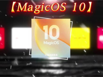 今天带你了解荣耀的MagicOS 10系统都更新了哪些新功能 荣耀最新的MagicOS 10.0.0.155系统更新了“灵动胶囊”类似于苹果的灵动岛和通透壁纸还有过敏提醒,如果你还不会设置的,看完这个视频你就会了#荣耀手机 #荣耀系统更新 #MagicOS10 #手机功能 #手机系统
