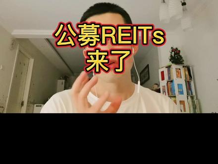花1000块参与国家大项目的机会来了!就是 #公募reits来了#朴素财经 #投资理财 #公募基金 #信托