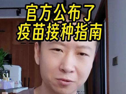 官方公布了完整的流感疫苗接种指南,给大家整理好了。#甲流疫苗 #流感疫苗 #流感疫苗接种 #流感疫苗注意事项 #医生孙国钧 #甲流预防#注射甲流疫苗有啥注意事项