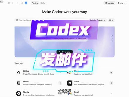 Codex自动发送邮件 #codex #ChatGPT