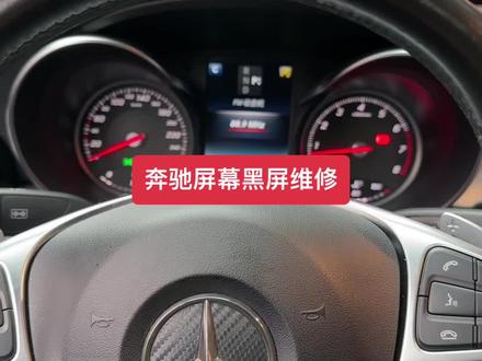 奔驰C200 中控导航屏幕主机黑屏不开机维修#奔驰