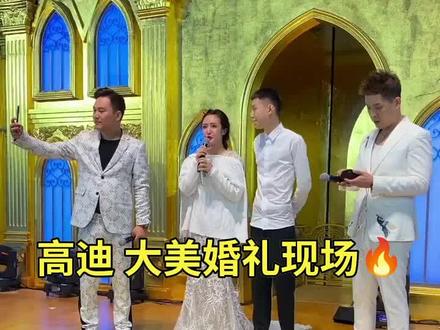 #高迪大美婚礼#黑暗萝莉大美