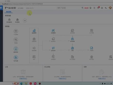用友T+采购业务流程 #用友软件 #用友T+ #ERP #进销存软件 #财务软件
