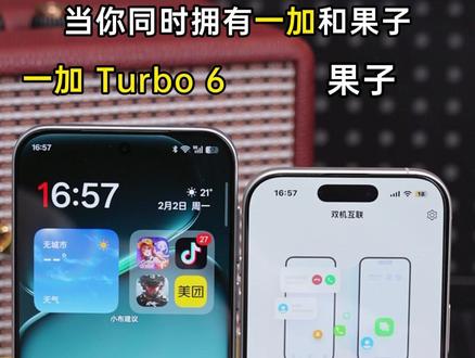 你同时拥有一加 和果子 这个功能你一定要知道! #一加#一加手机#一加turbo#手机#一加Turbo6