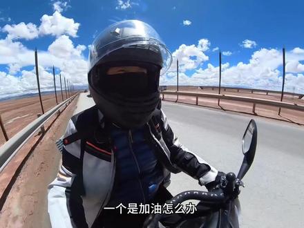 125踏板摩旅青藏线,可可西里无人区境内怎么办?加油站足够吗?宾馆和饭馆都有吗?今天一次性回答清楚#摩旅 #摩托车 #最美的风景在路上 #旅行推荐官 #女骑