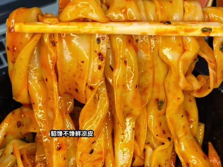 一拆一倒一拌直接开炫!#凉皮儿 #貂馋不馋鲜凉皮 #速食美食 #红油面皮 #吃货必备