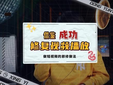 播放下滑怎么办? #短视频 #内容制作 上条有错误调整一下。