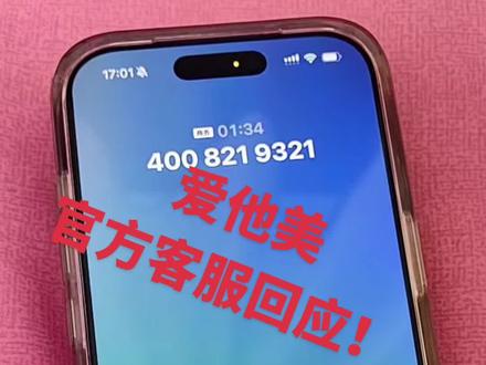 爱他美官方客户回应召回问题!以及独立生产线问题#爱他美#爱他美召回 #德爱白金