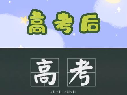 #高校 #大学 #知识分享 高考过后学生卡还能继续使用吗?快来看看吧~