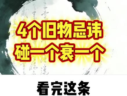 越送旧衣越倒霉?老祖宗的话要听 #倪海厦 #国学智慧 #旧衣服