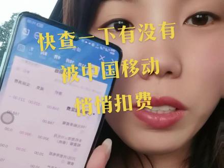 #中国移动 后台自动开启的任我换权益包,连他们自己的工作人员都说不清楚这个是干嘛的,怪我们用户自己开的功能,#话费套餐