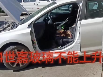 雪铁龙c4世嘉主驾驶玻璃不能上升下降维修线路 #长春小周法系专修大众奥迪
