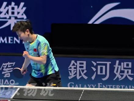 决胜时刻~孙颖莎赢了!澳门世界杯顺利晋级! #孙颖莎#孙颖莎澳门世界杯晋级#2026年澳门世界杯