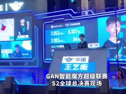 2.73秒复原三阶魔方!人类满级幼崽炸裂全场!中国少年王艺衡获魔方超级联赛全球总决赛MVP!#玩转魔方 #比赛现场 #为国争光 #人类满级幼崽 #抖音小助手