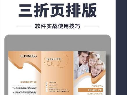 #邱凤娟老师 邱凤娟老师的CDR教程:CDR三折页排版技巧#平面设计教程 #cdr教程 #广告设计制作 #cdr基础教程