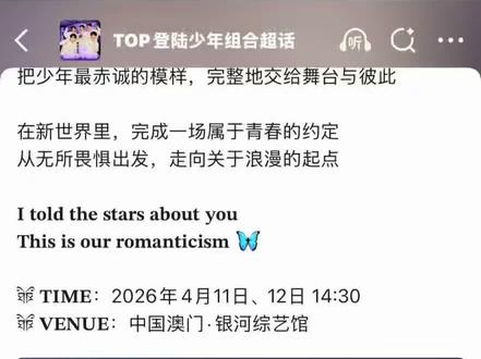 一直犹豫脱不脱粉真的很累行,四年了,这瓶颈终于还是到了😅😅#演唱会#浪漫主义#张极 #top登陆少年